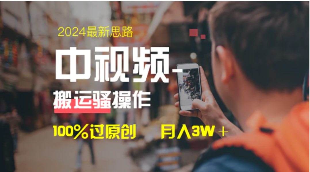 中视频新思路，双重去重100%过原创，一键分发多平台变现，简单无脑，日入1000+-海南千川网络科技