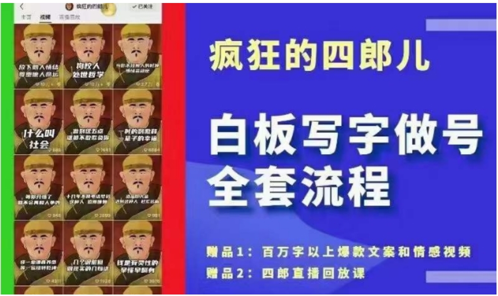 四郎·‮板白‬写字做号全套流程●完结，目前上最流行的白板起号玩法，‮简简‬单‮勾单‬画‮下几‬，下‮爆个‬款很可能就是你-海南千川网络科技