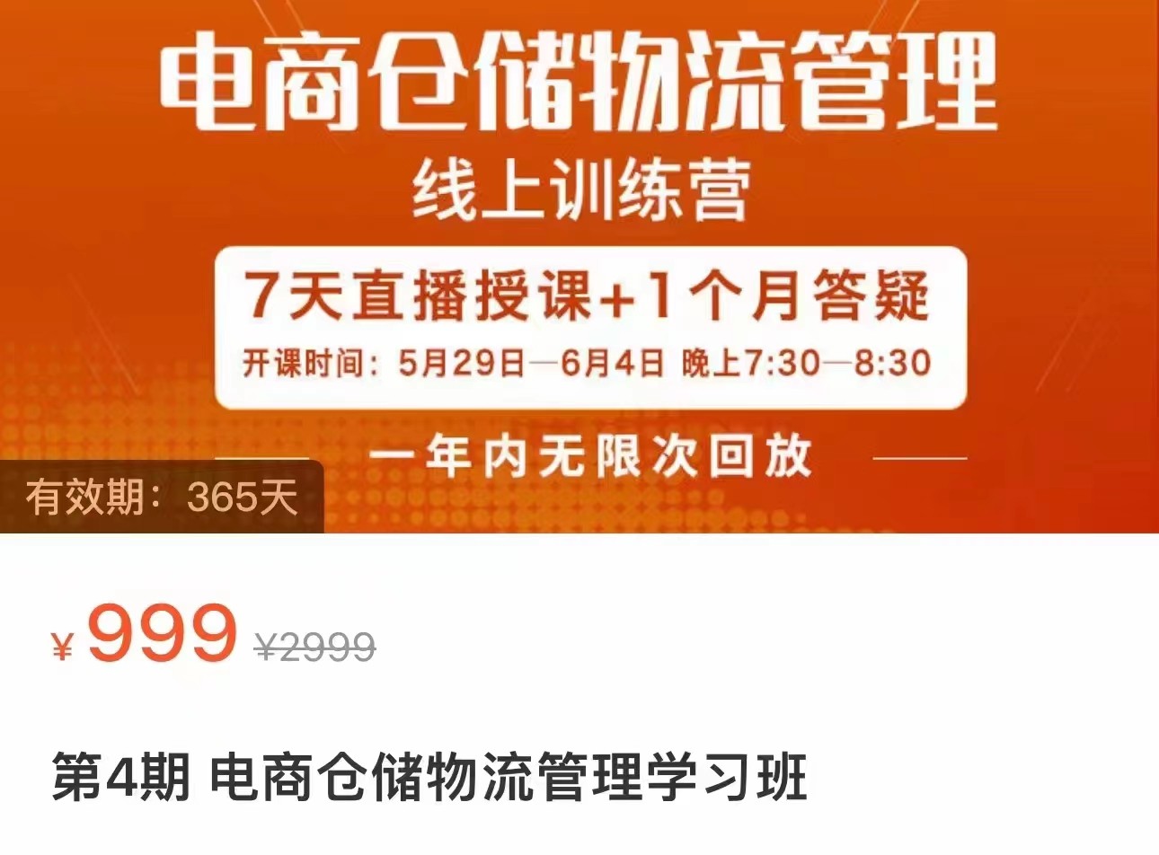 电商仓储物流管理学习班 电商仓储物流是你做大做强的坚强后盾-海纳网创学院