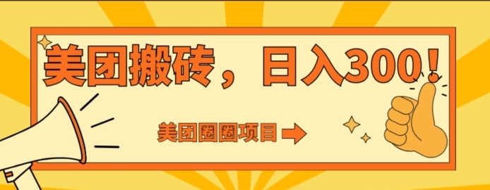 美团圈圈达人玩法，轻松日入500+，保姆级教程+免费开通二维码-海纳网创学院