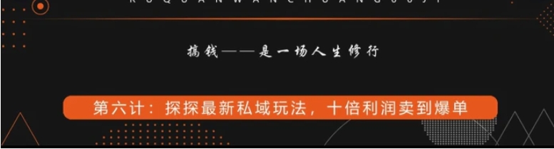 探探最新私域玩法，十倍利润卖到爆单-海南千川网络科技