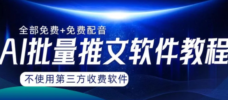 AI小说推文批量跑图软件，完全免费不使用第三方，月入过万没问题-海南千川网络科技