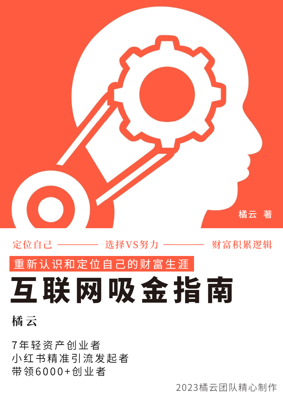 2023互联网吸金指南 – 小红书篇，包含了项目赚钱的基础理论和实操的小红书-海南千川网络科技