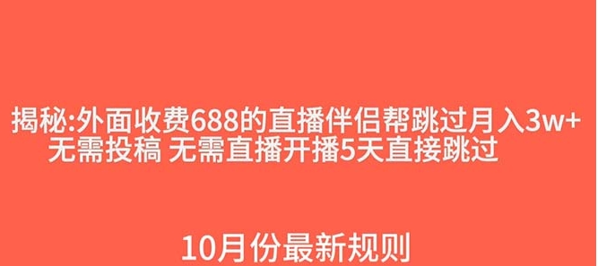 外面收费688的抖音直播伴侣新规则跳过投稿或开播指标-海南千川网络科技