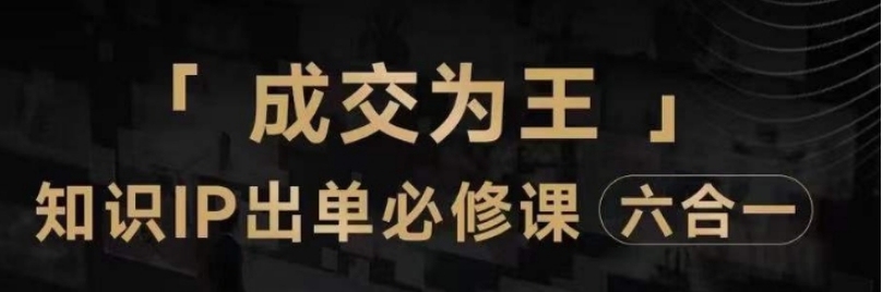 抖音知识IP直播登顶营，​三倍流量提升秘诀，七步卖课实操演示，内容爆款必修指南-海南千川网络科技