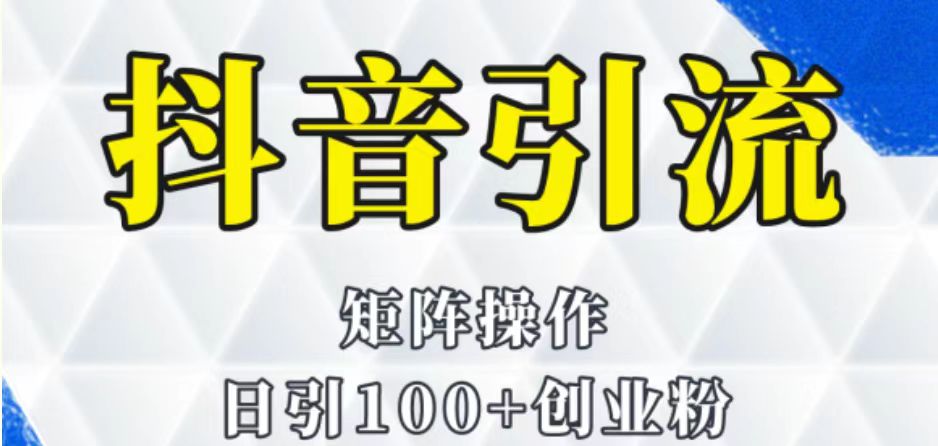 抖音图文引流课程详细全套玩法-海南千川网络科技