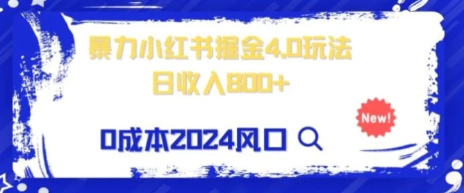 小白也能玩转暴力掘金！轻松日入1000+！无违规，蓝海项目-海南千川网络科技