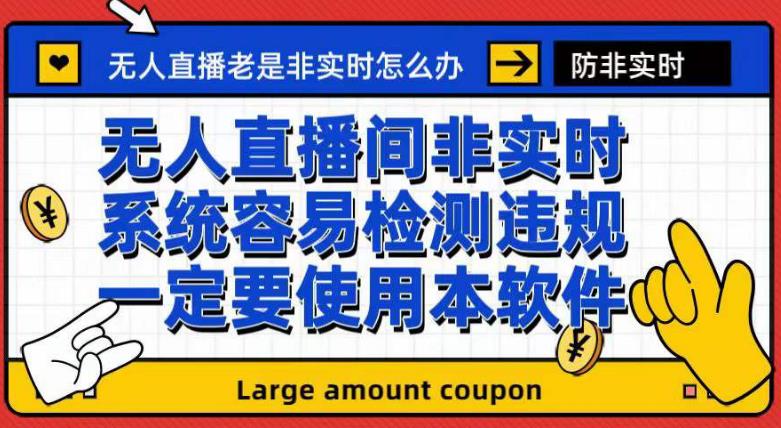 外面收188的最新无人直播防非实时软件，扬声器转麦克风脚本【软件+教程】-海南千川网络科技