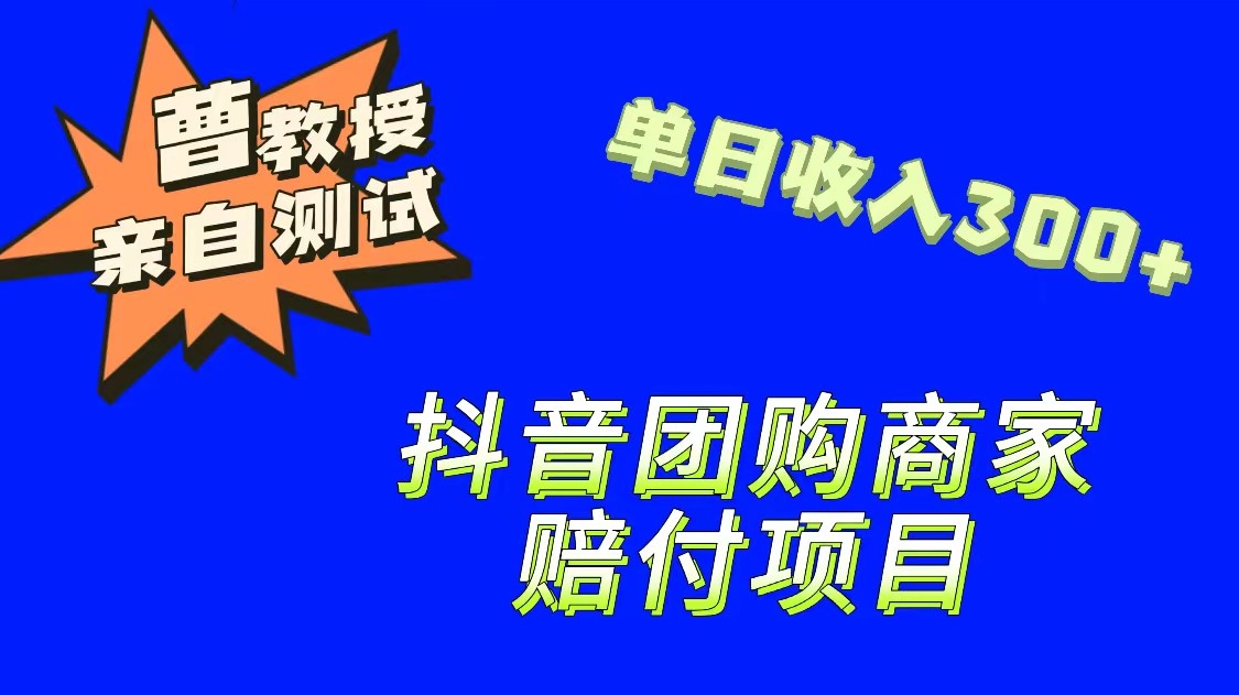 9月最新赔付方法，抖音团购赔付方法，一单150-海南千川网络科技