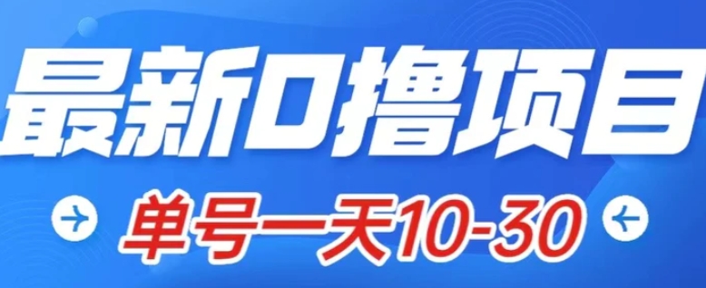 最新0撸小项目：星际公民，单账号一天10-30，可批量操作-海南千川网络科技