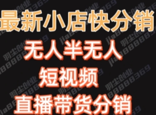 最新收费2680元快手一键搬运短视频矩阵带货赚佣金月入万起-海纳网创学院