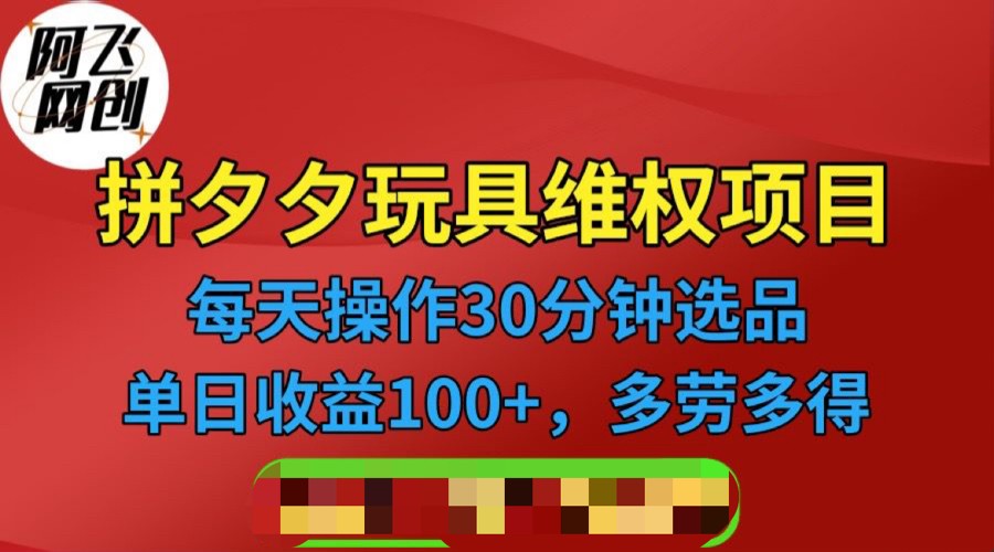 拼多多3C玩具维权项目，一天操作半小时，稳定收入100+-海南千川网络科技