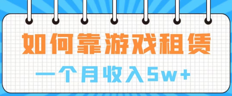 通过游戏入账100万 手把手带你入行 月入5W-海南千川网络科技