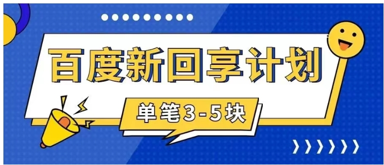 百度搬砖项目 一单5元 5分钟一单 操作简单 适合新手 手把-海南千川网络科技