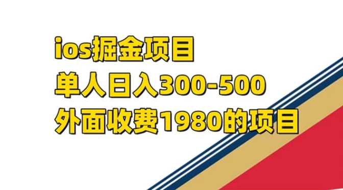 iso掘金小游戏单人 日入300-500外面收费1980的项目【揭秘】-海南千川网络科技