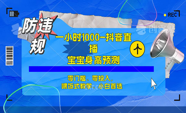 《宝宝身高预测项目》零门槛、零投入，喂饭式教学、小白首选-海南千川网络科技