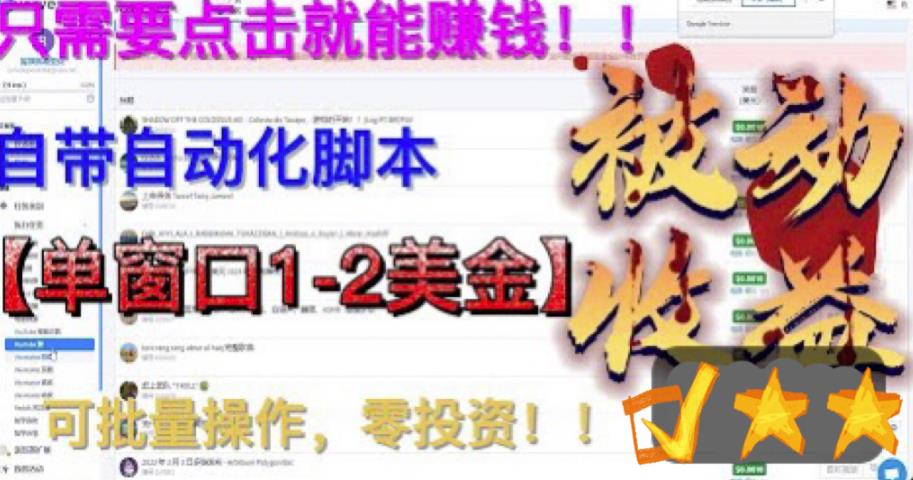 最新国外点金项目，自带自动化脚本 单窗口1-2美元，可批量日入500美金0投资-海南千川网络科技