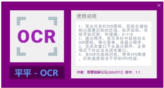 吾爱大神制作的离线OCR文字识别工具，超级好用-海南千川网络科技