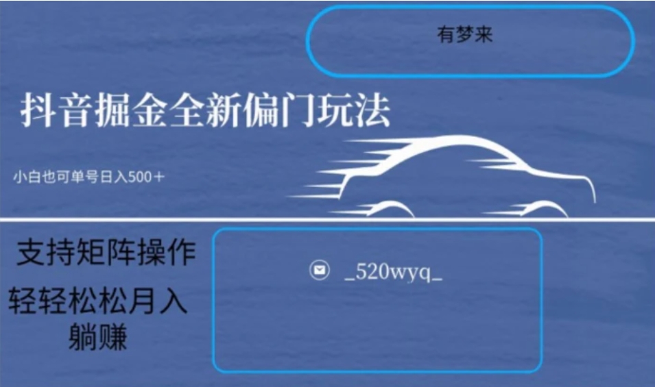 全新抖音倔金项目5.0，小白在家即可轻松操作，单号日入500+支持矩阵操作-海南千川网络科技