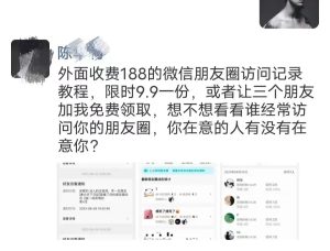 一单卖9.9的信息差项目，朋友圈访客记录教程-海纳网创学院