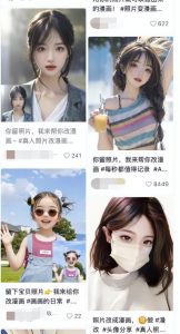 虚拟服务项目，一单13.9，月销7000+！如何将人物图像改成漫画图片-海南千川网络科技