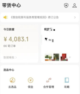 抄作业就能爆单的视频号带货项目，单日带货4083元！-海南千川网络科技