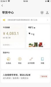 【拆解】视频号抄作业项目：抄作业也能爆单，单日带货4000元！-海南千川网络科技