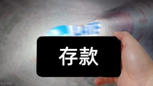 十万本金存一年能赚多少利息？全方位解析！-海南千川网络科技