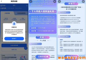 抖音带货新风口福利，个人小超市重磅上线，无需发视频就可以变现！-海南千川网络科技