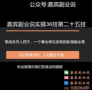 嘉宾副业说实操36技第二十五技：零成本月入四千，一个事业单位老哥的轮滑副业课-海南千川网络科技