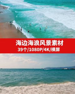 海边海浪风景高清4K素材-海南千川网络科技