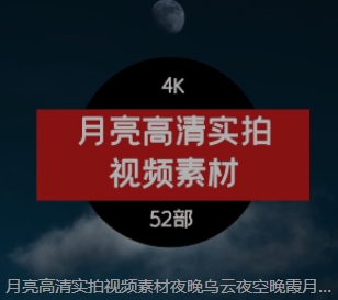 月亮高清实拍视频素材夜晚乌云夜空晚霞月球与层河畔月牙剪影4K-海南千川网络科技