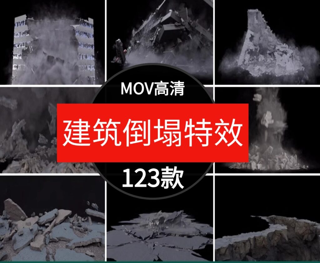 建筑高楼房倒塌地面塌方裂开塌陷汽车翻滚墙面破碎特效4K视频素材-海纳网创学院