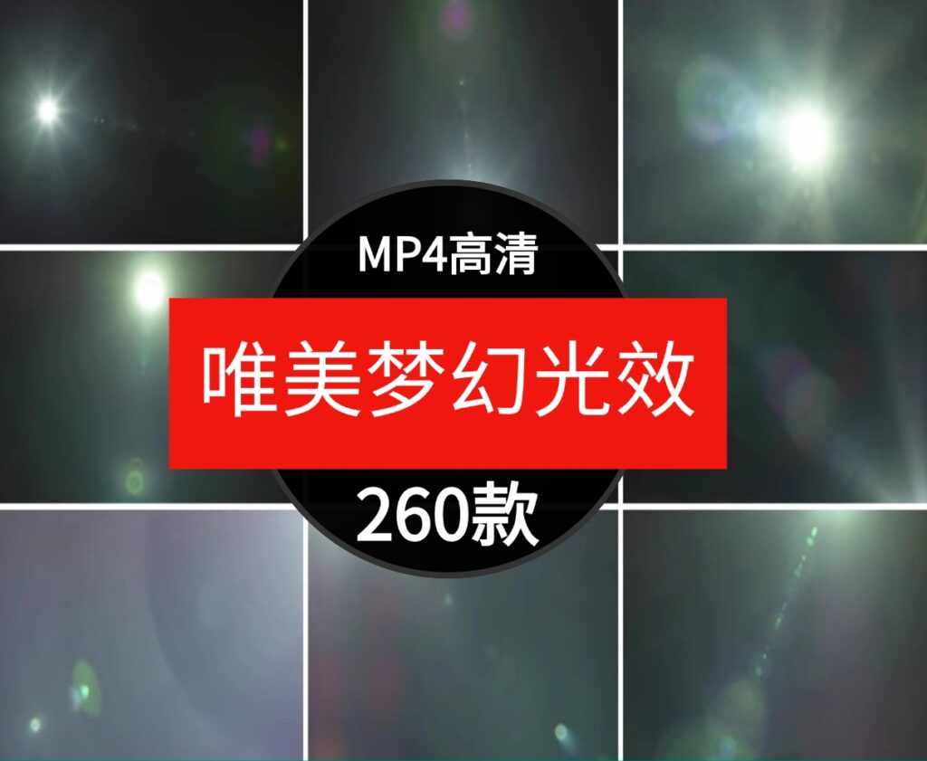 高清4K梦幻唯美蓝色镜头光晕光效光线光斑效果PR合成特效视频素材-海纳网创学院