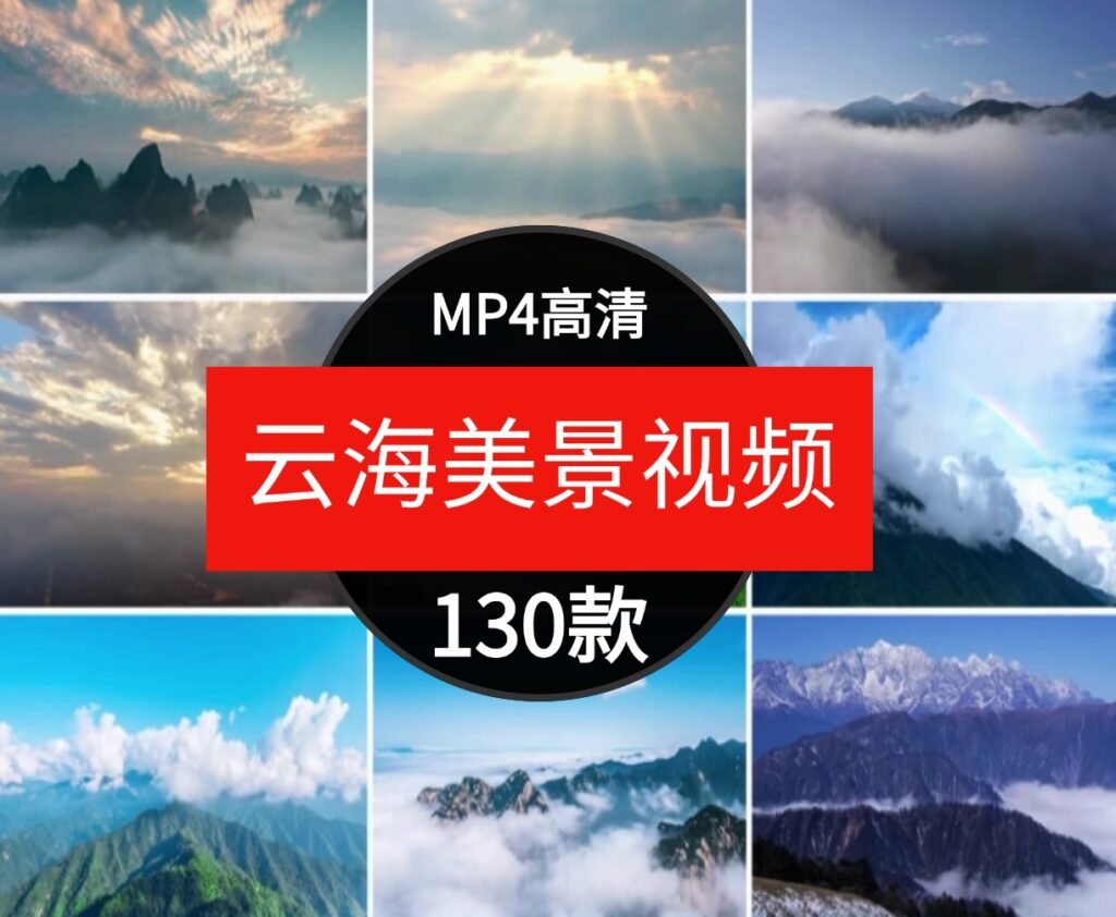 高清唯美蓝天白云高山云海风景云层云朵云雾背景短片剪辑视频素材-海纳网创学院