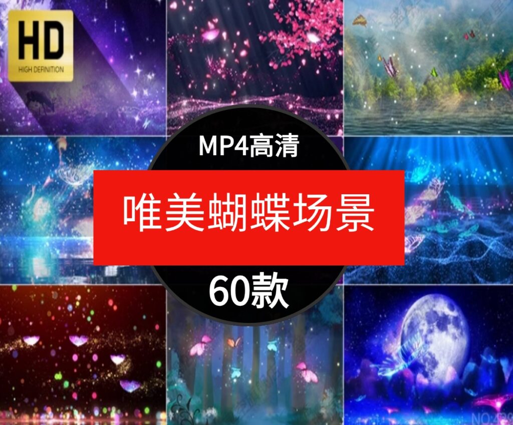 唯美梦幻蝴蝶飞舞动画粒子卡通童话场景舞台屏幕背景短片视频素材-海南千川网络科技