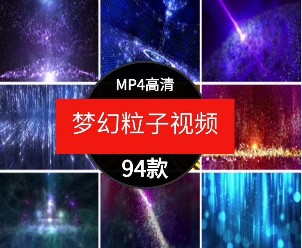 4K梦幻唯美粒子星空光演出直播动态背景舞台屏幕LED高清视频素材-海南千川网络科技